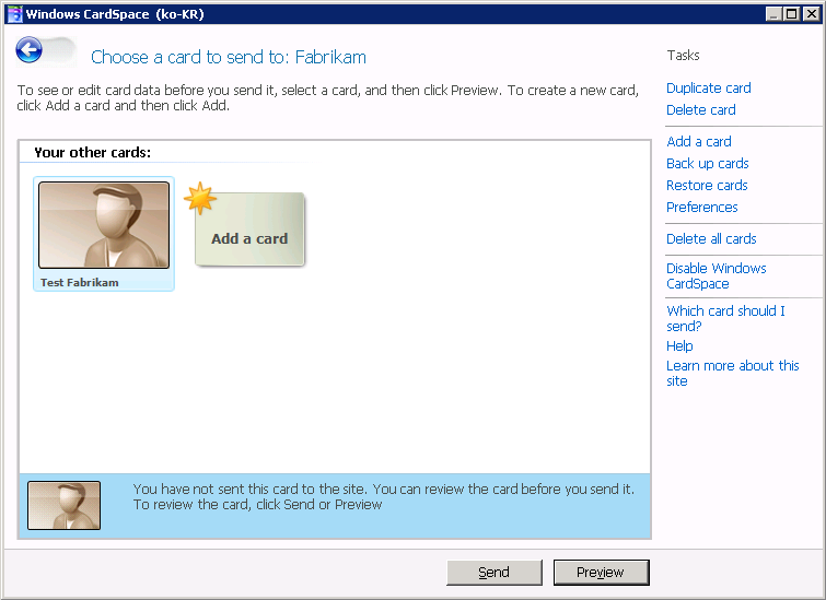 Windows CardSpace 구동 6: 생성된 카드 전송