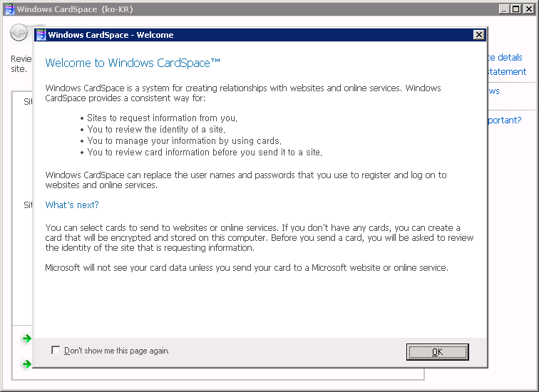 Windows CardSpace 구동 1: 최초 화면
