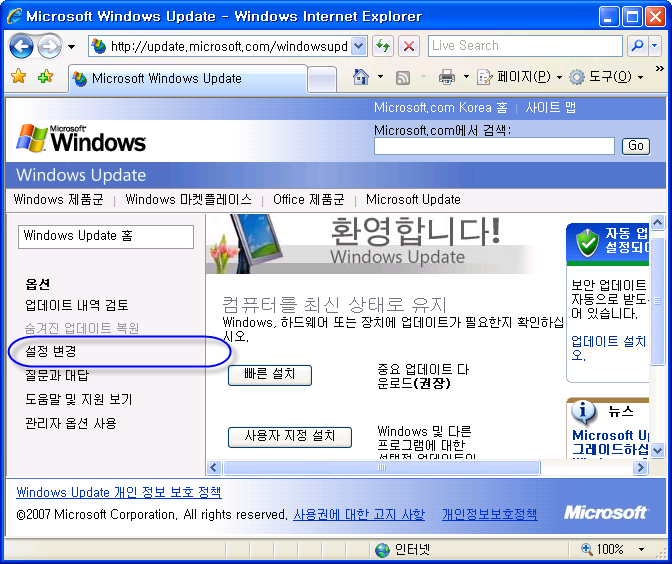 change_microsoft_update_to_window_update_1.png