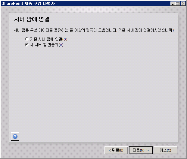 howtoinstall_sharepoint_2010_13.png