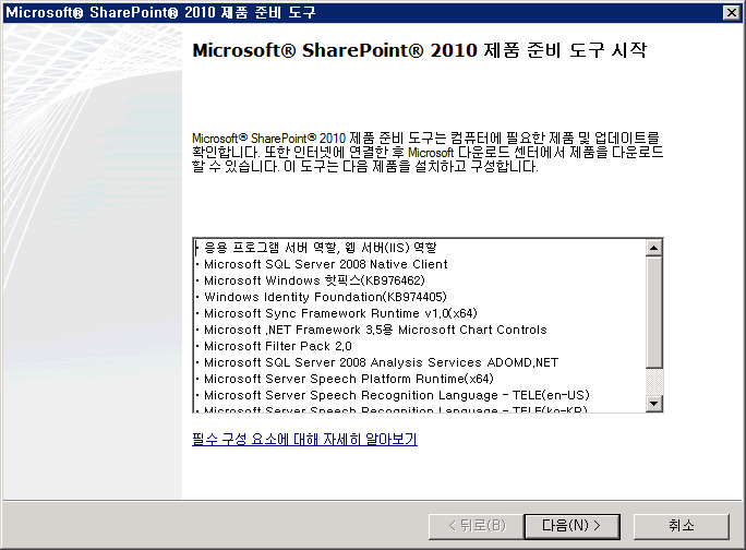 howtoinstall_sharepoint_2010_2.png