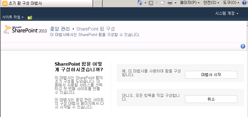 howtoinstall_sharepoint_2010_21.png