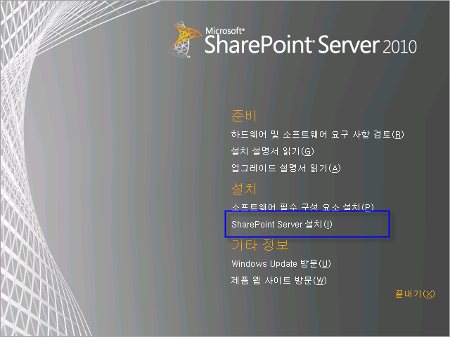 howtoinstall_sharepoint_2010_6.png