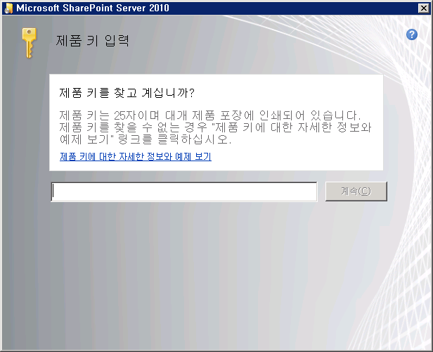 howtoinstall_sharepoint_2010_7.png