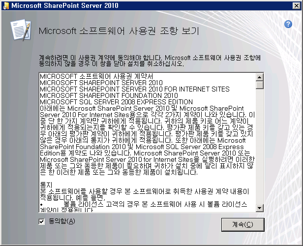 howtoinstall_sharepoint_2010_8.png