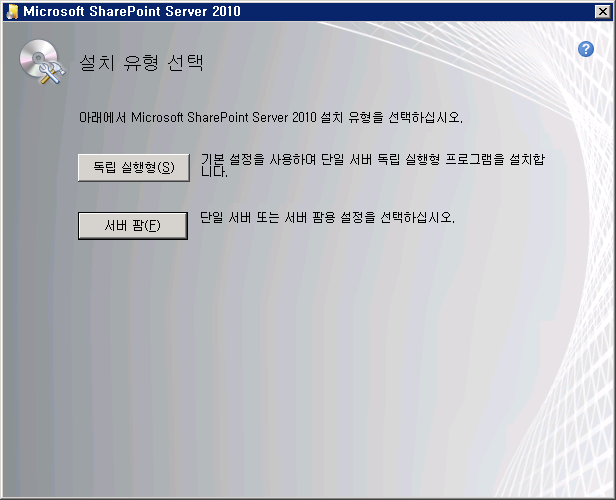 howtoinstall_sharepoint_2010_9.png