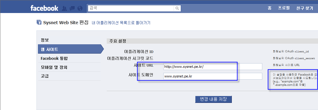 integrate_facebook_auth_4.png