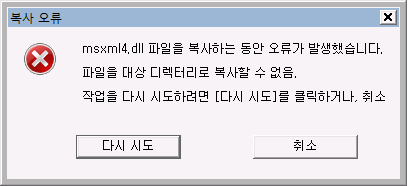 msxml4_cannot_be_installed_on_win2008_3.png