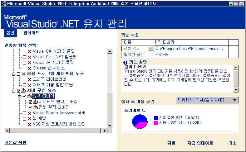 VS.NET 2003 원격 디버거 설치