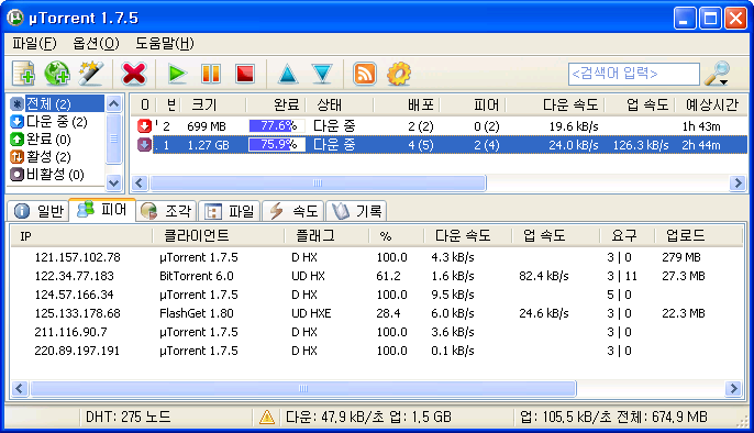 torrent_speed_up_down_3.png